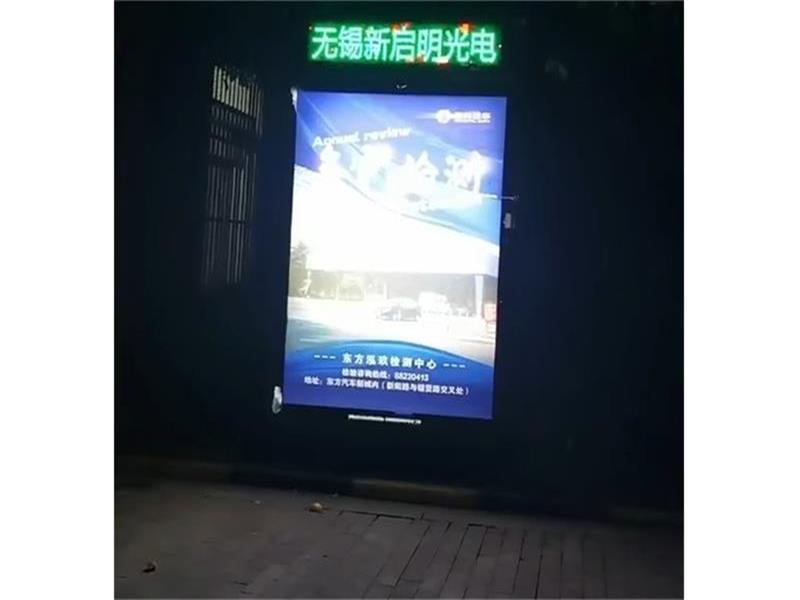 小區信息屏
