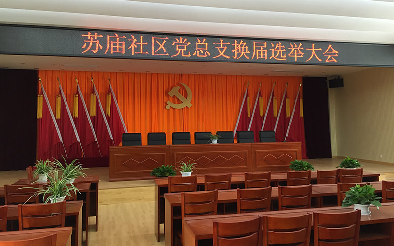 蘇廟社區單色顯示屏