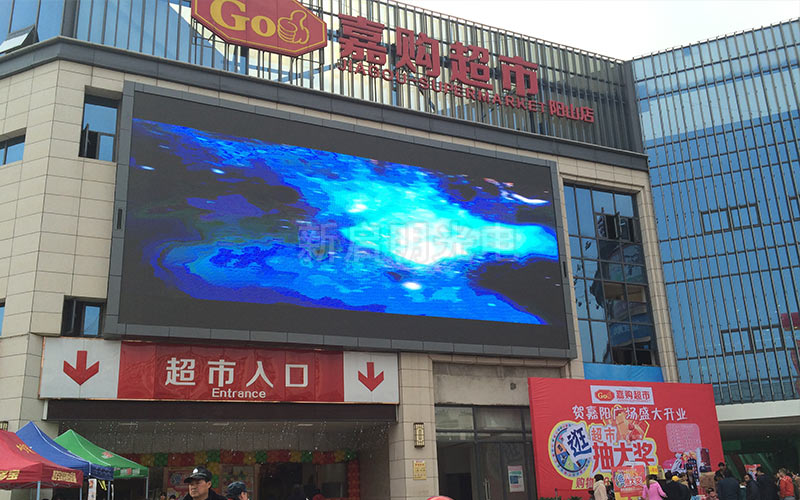 惠山區嘉購超市P10全彩屏