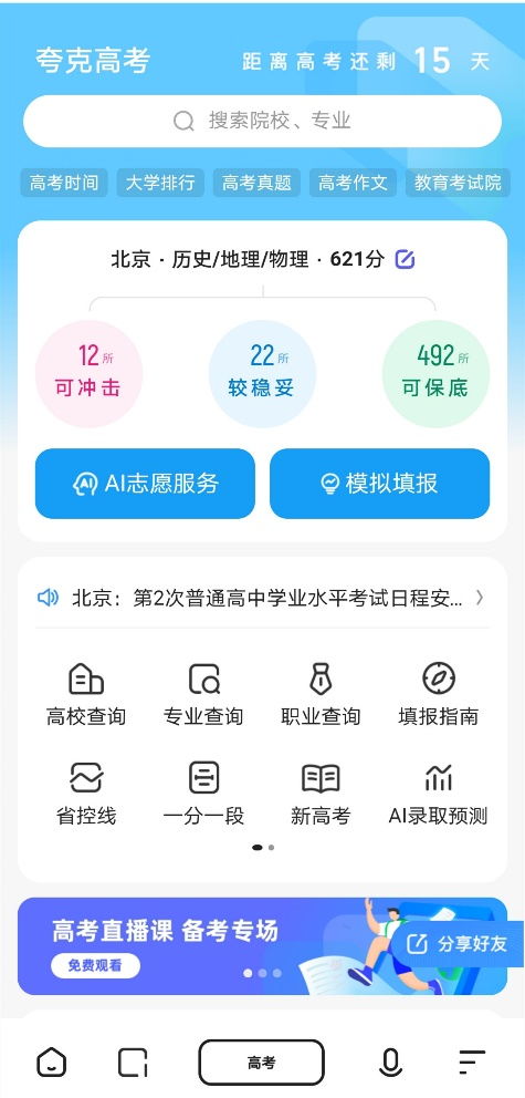 野雞大學vs正規高校傻傻分不清 夸克提供專業權威高考信息免費查詢